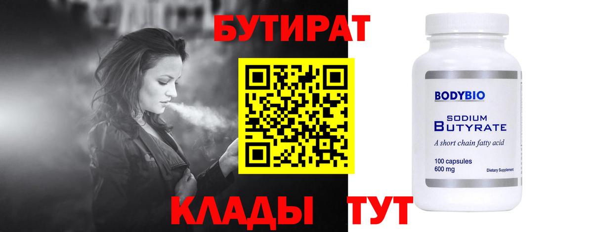 БУТИРАТ буратино  Бутират  Черногорск  Вход с VPN 