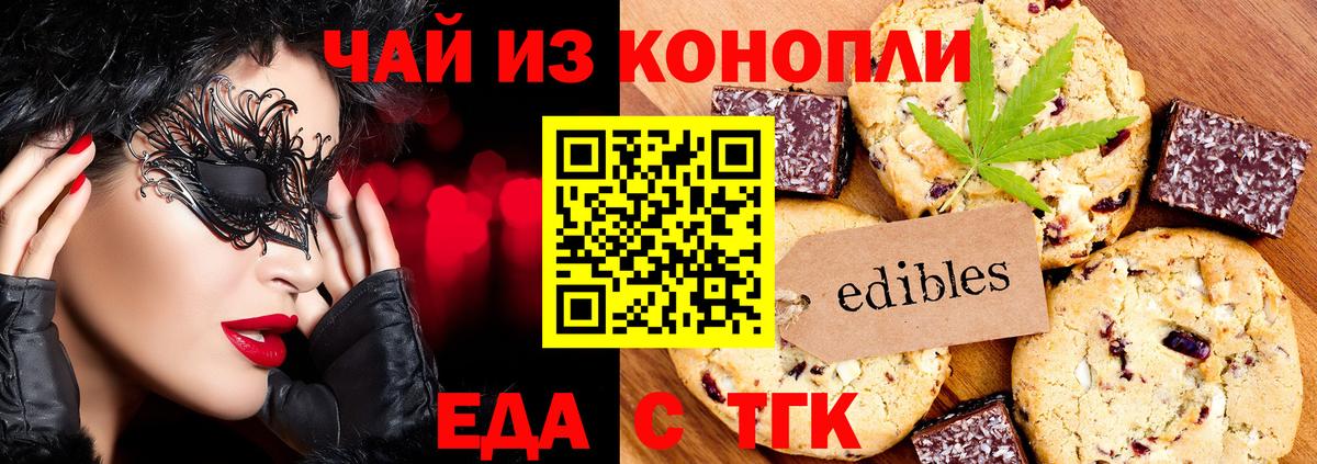 Черногорск  Еда ТГК конопля  Вход с VPN 