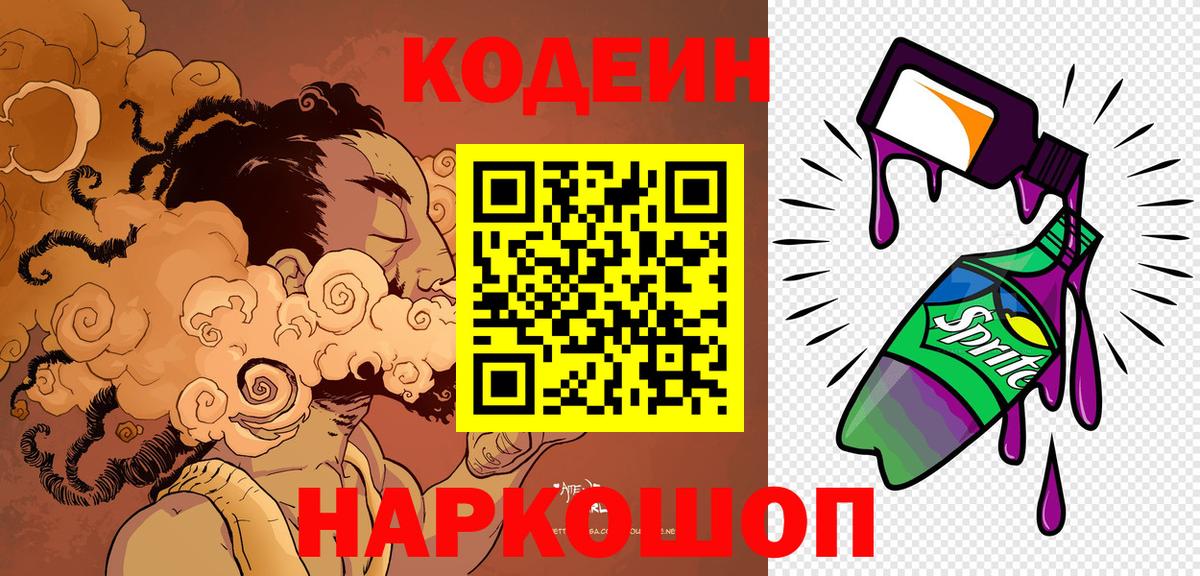 дарнет шоп  Вход с VPN  Кодеиновый сироп Lean Purple Drank  Черногорск  Кодеиновый сироп Lean Purple Drank 