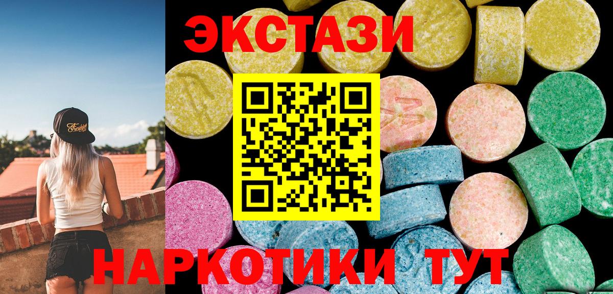 Экстази круглые Черногорск
