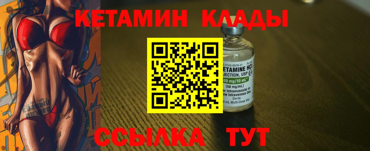 Кетамин ketamine Черногорск