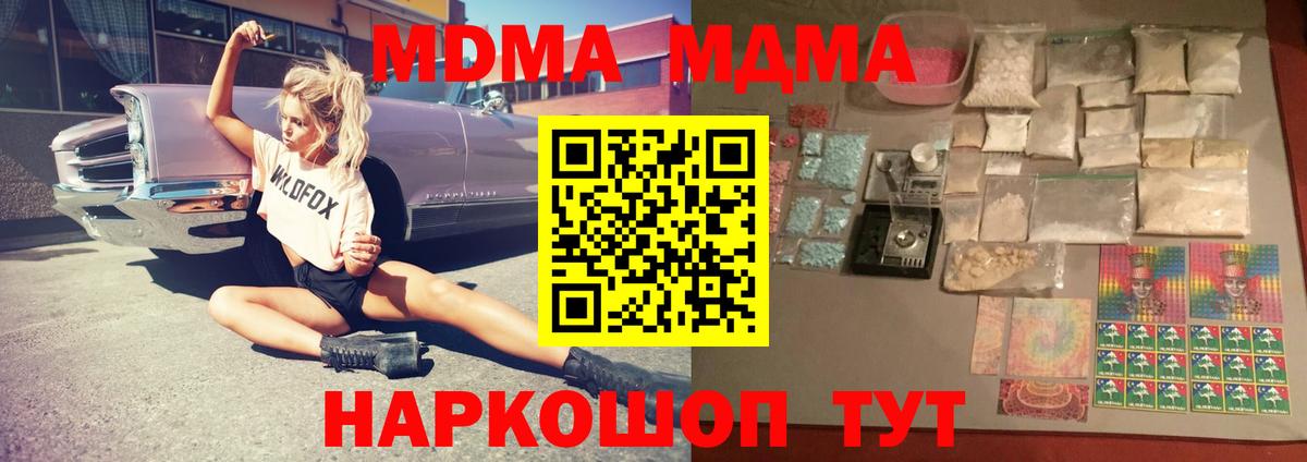 MDMA VHQ  Вход с VPN  MDMA кристаллы  Черногорск 