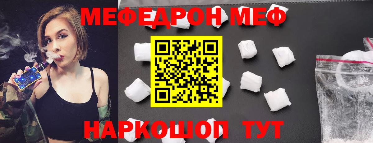МЕФ мука Черногорск