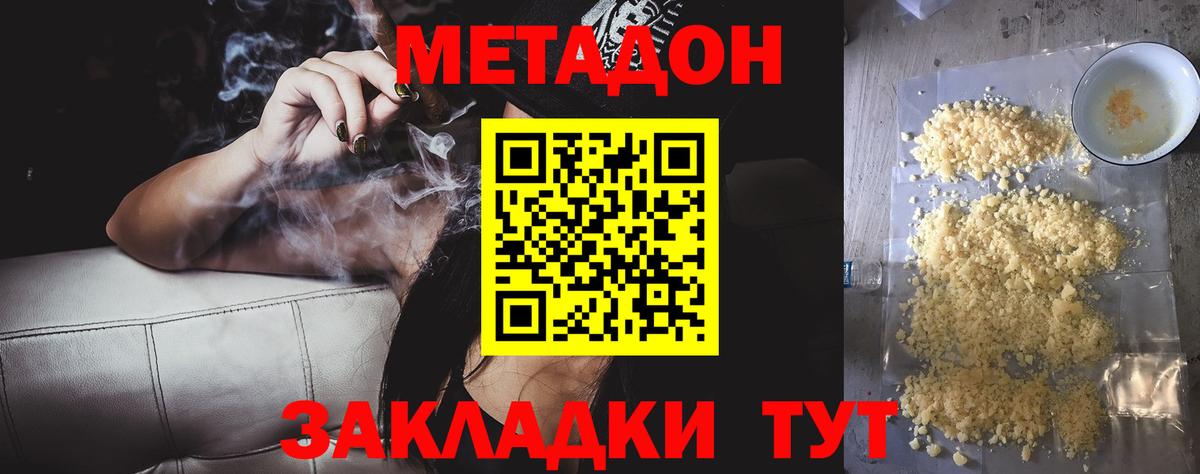 МЕТАДОН methadone  Метадон кристалл  Вход с VPN  Черногорск 