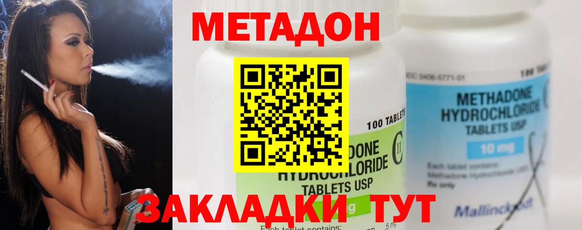 МЕТАДОН methadone Черногорск